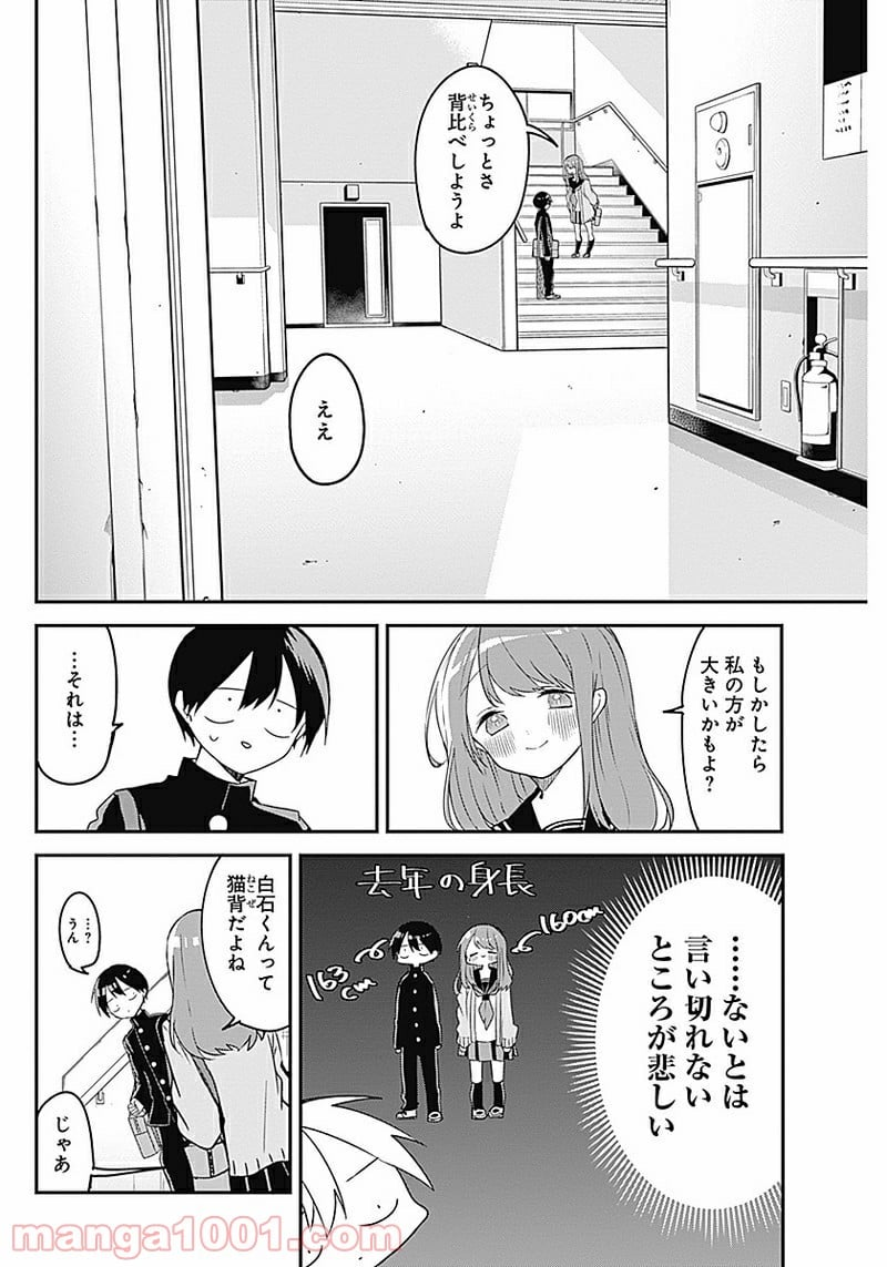 久保さんは僕を許さない - 第38話 - Page 4