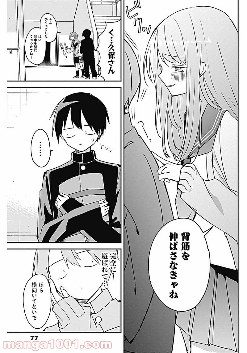 久保さんは僕を許さない - 第38話 - Page 5