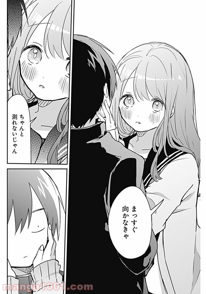 久保さんは僕を許さない - 第38話 - Page 6