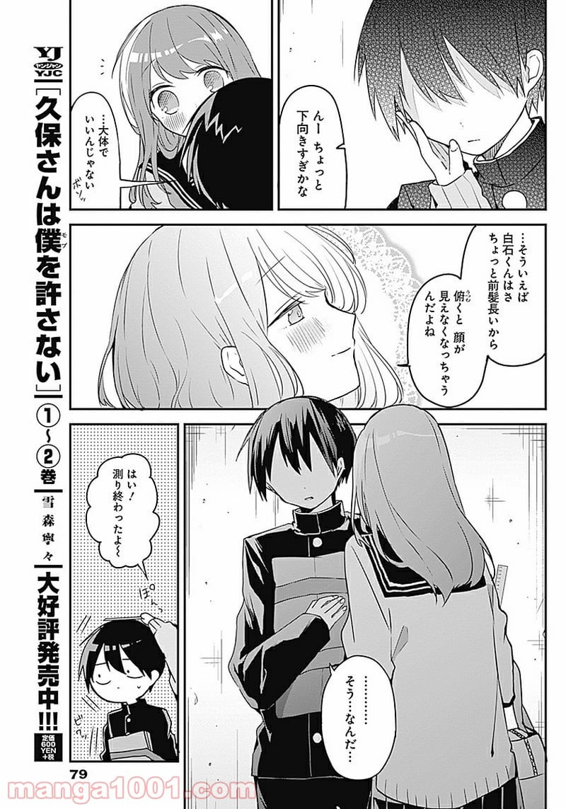 久保さんは僕を許さない - 第38話 - Page 7