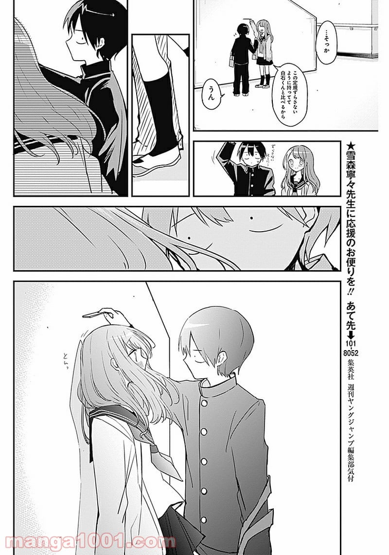 久保さんは僕を許さない - 第38話 - Page 8