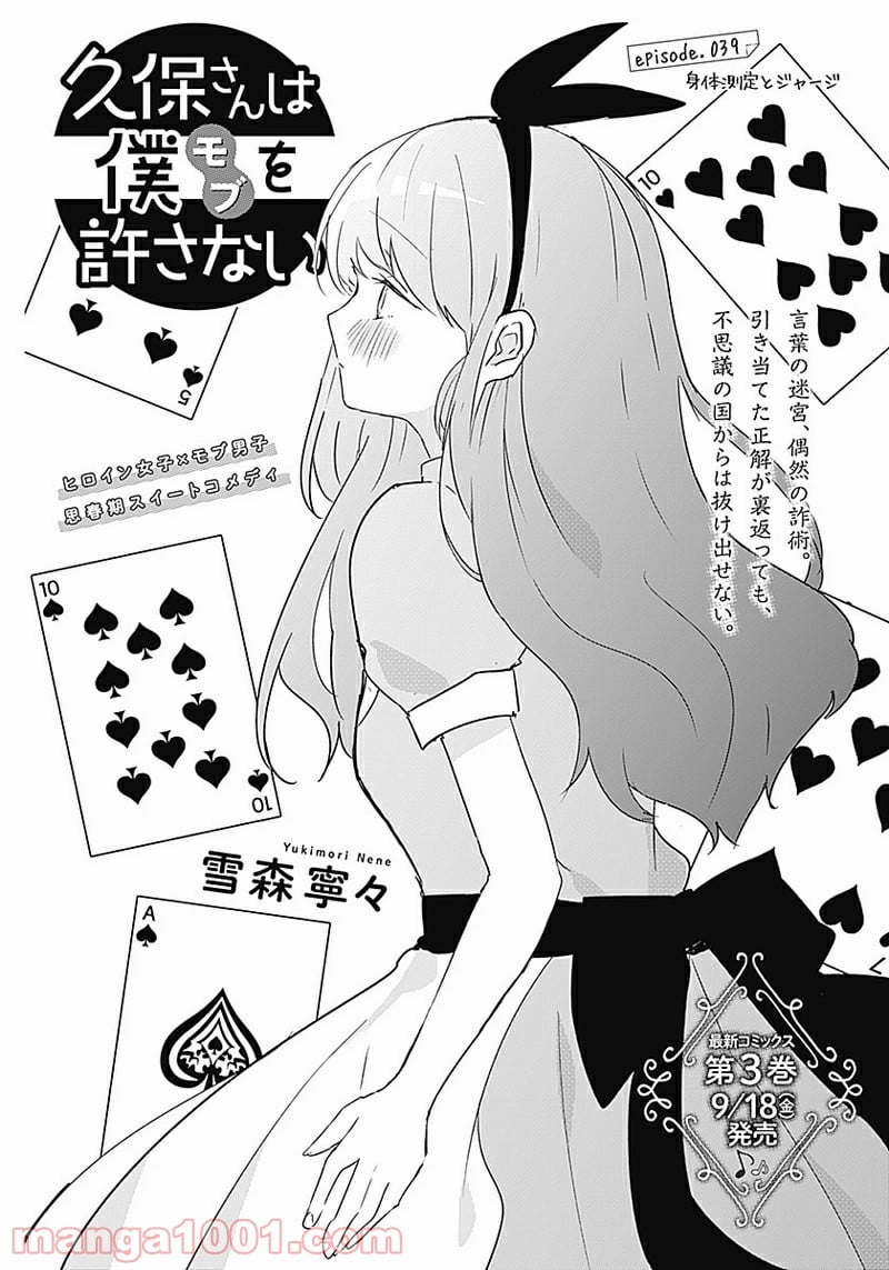 久保さんは僕を許さない - 第39話 - Page 1