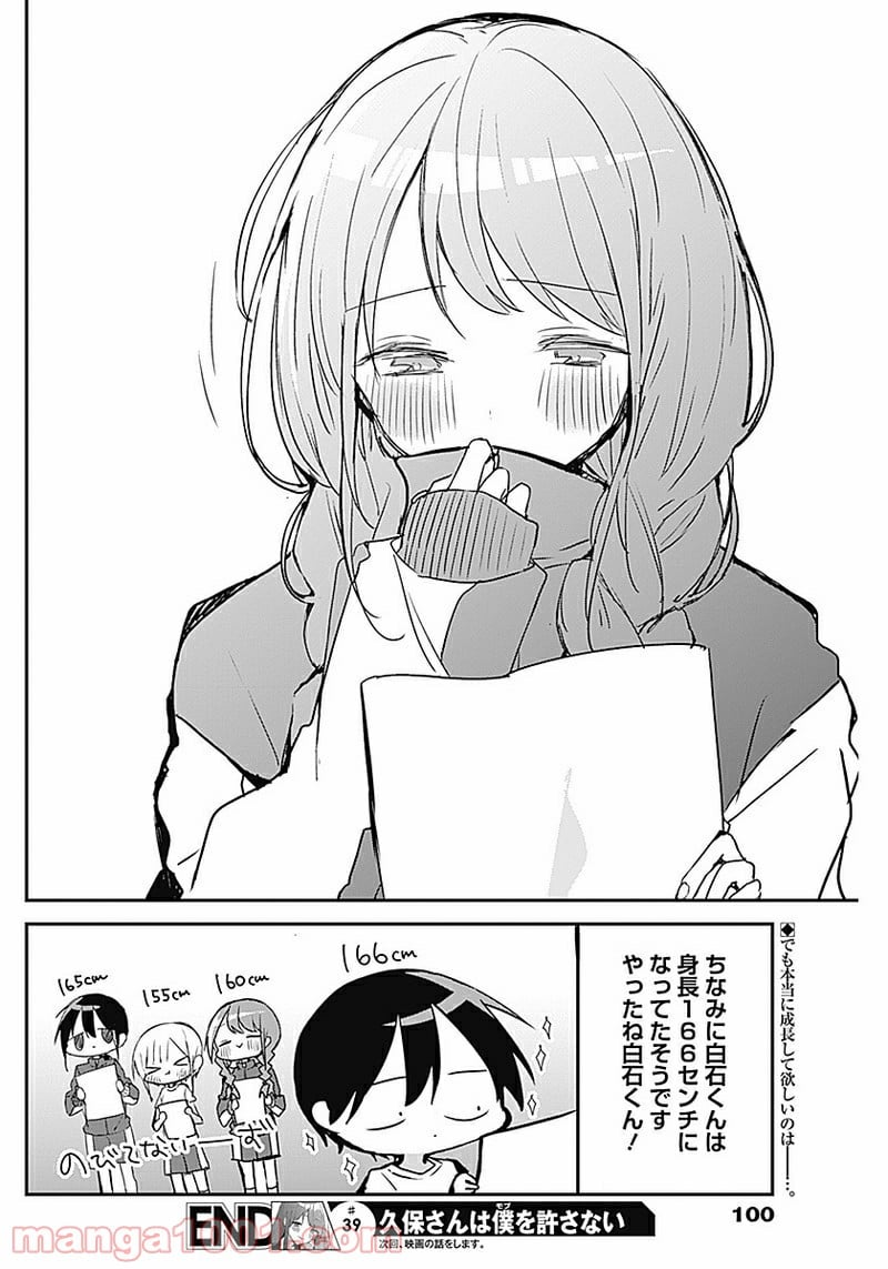 久保さんは僕を許さない - 第39話 - Page 12