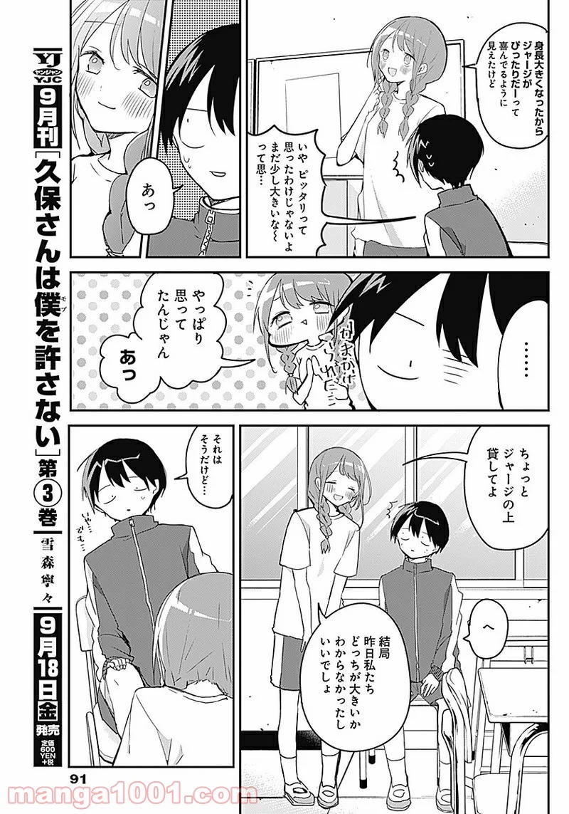 久保さんは僕を許さない - 第39話 - Page 3