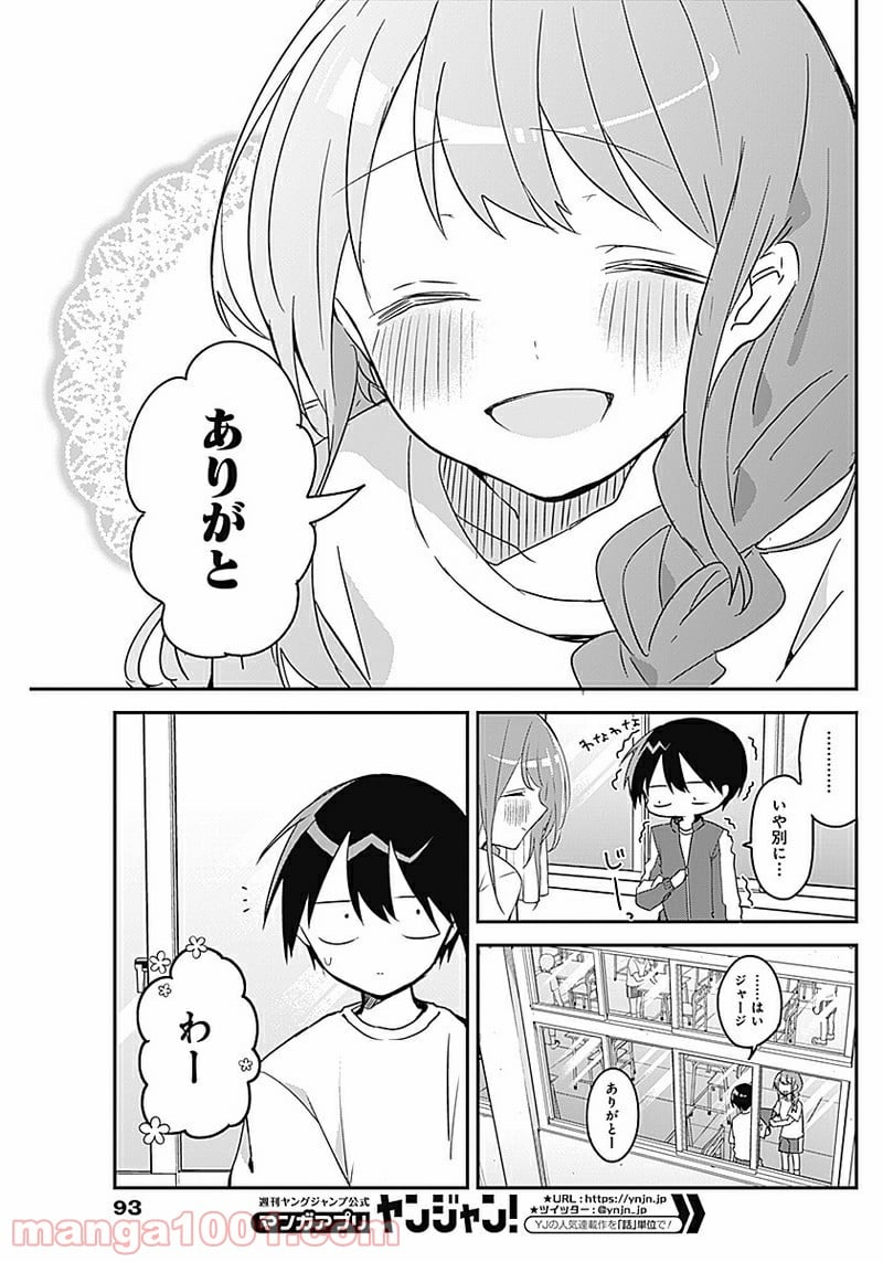 久保さんは僕を許さない - 第39話 - Page 5