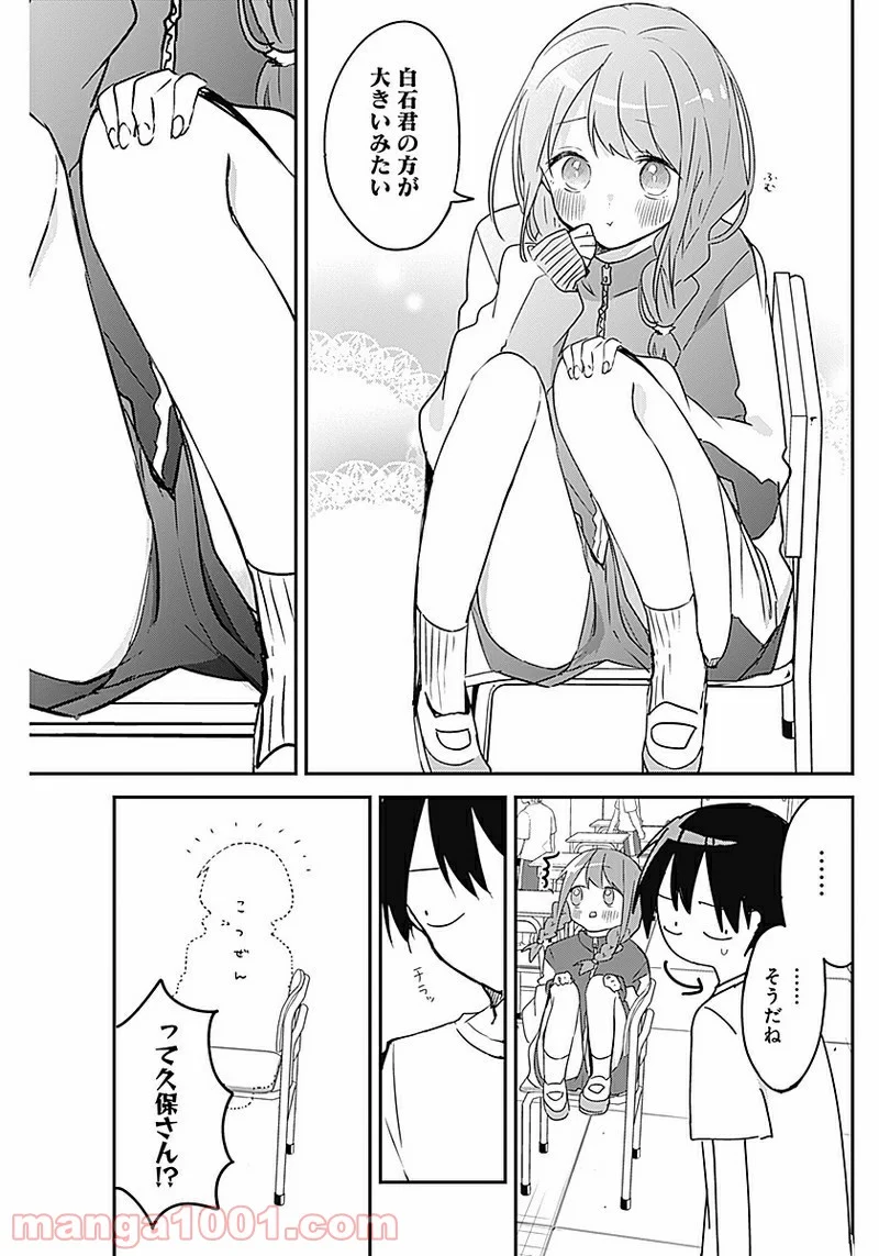 久保さんは僕を許さない - 第39話 - Page 7