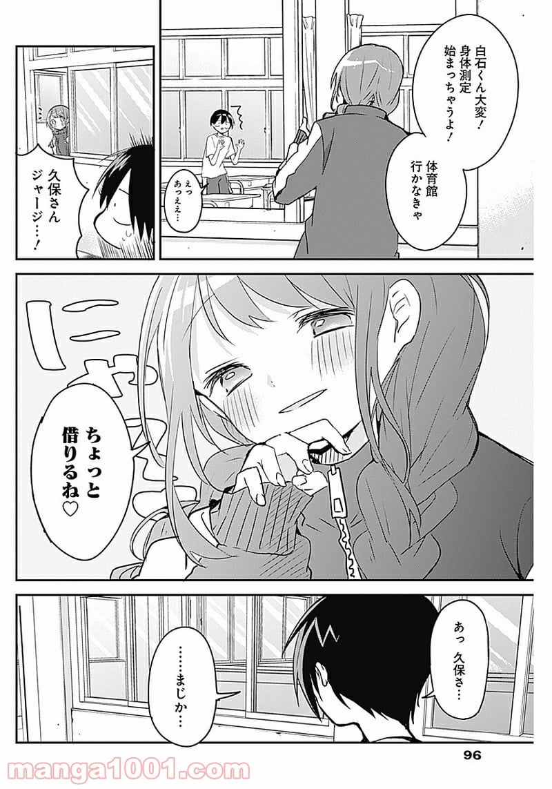 久保さんは僕を許さない - 第39話 - Page 8