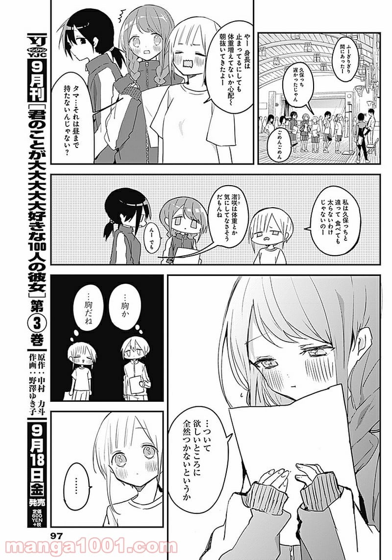 久保さんは僕を許さない - 第39話 - Page 9