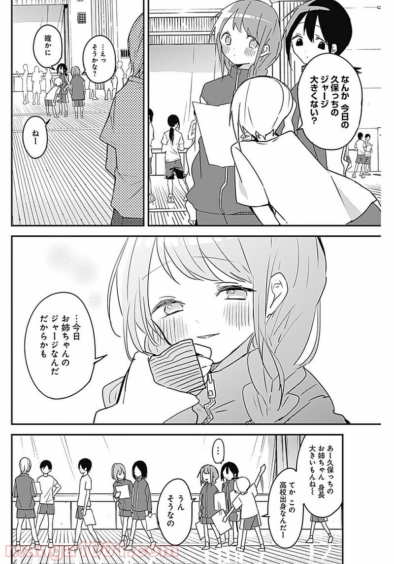 久保さんは僕を許さない - 第39話 - Page 10