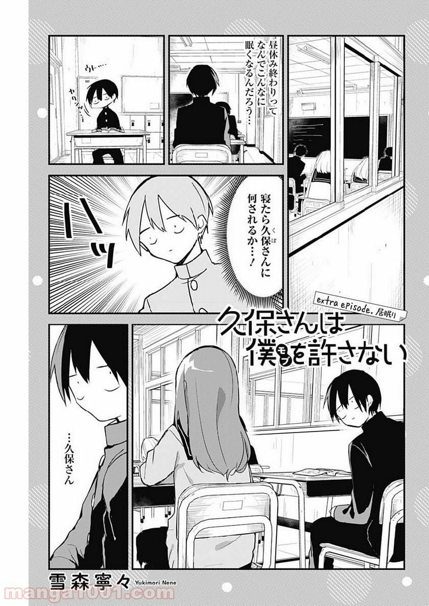 久保さんは僕を許さない - 第4.5話 - Page 1