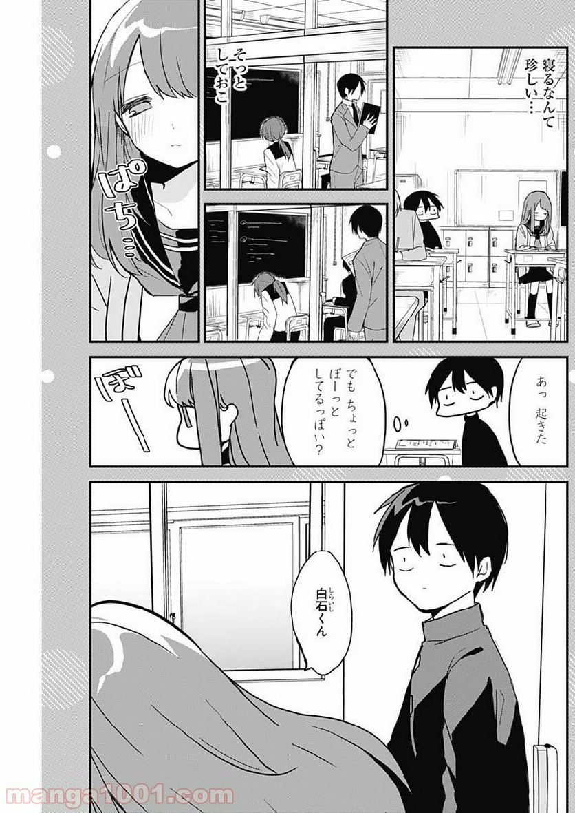 久保さんは僕を許さない - 第4.5話 - Page 3