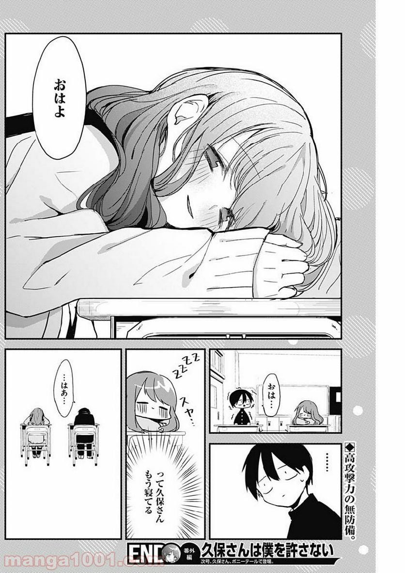 久保さんは僕を許さない - 第4.5話 - Page 4