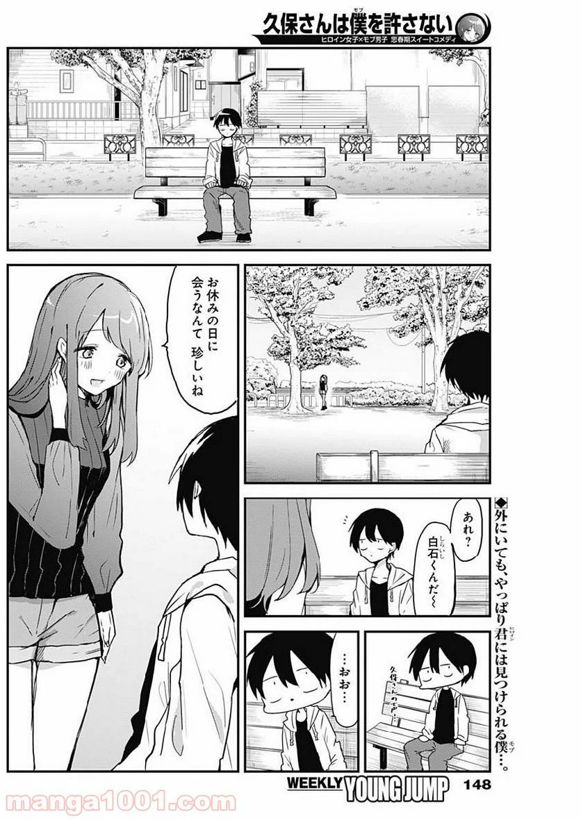 久保さんは僕を許さない - 第4話 - Page 2