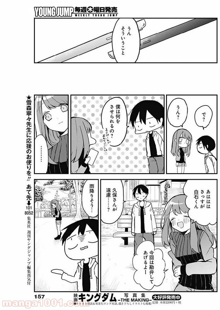 久保さんは僕を許さない - 第4話 - Page 11