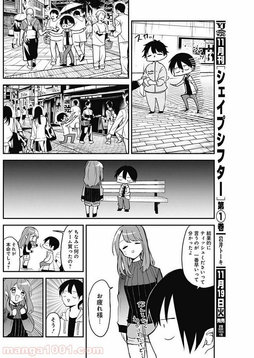 久保さんは僕を許さない - 第4話 - Page 4