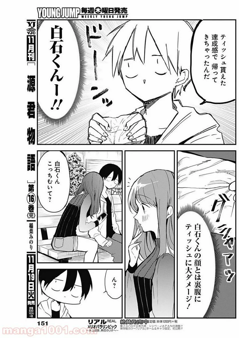 久保さんは僕を許さない - 第4話 - Page 5