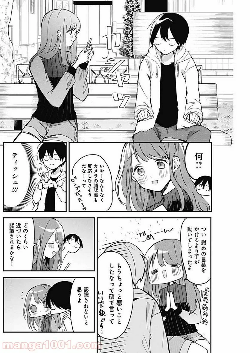 久保さんは僕を許さない - 第4話 - Page 6