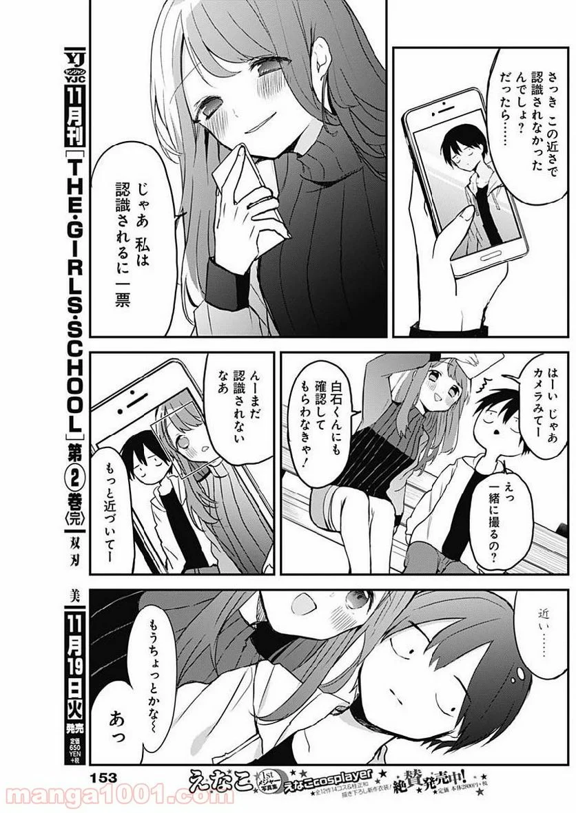 久保さんは僕を許さない - 第4話 - Page 7