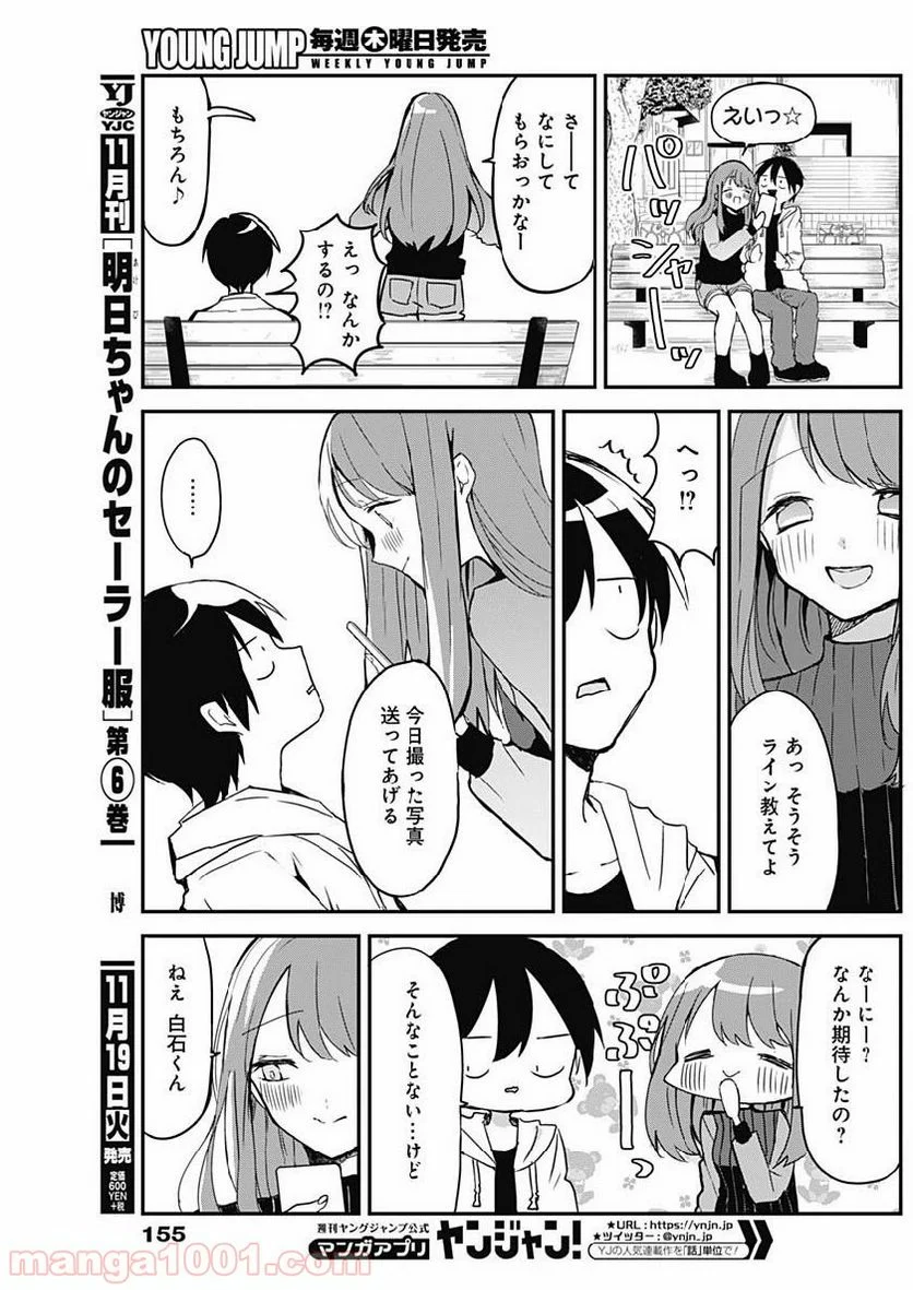 久保さんは僕を許さない - 第4話 - Page 9