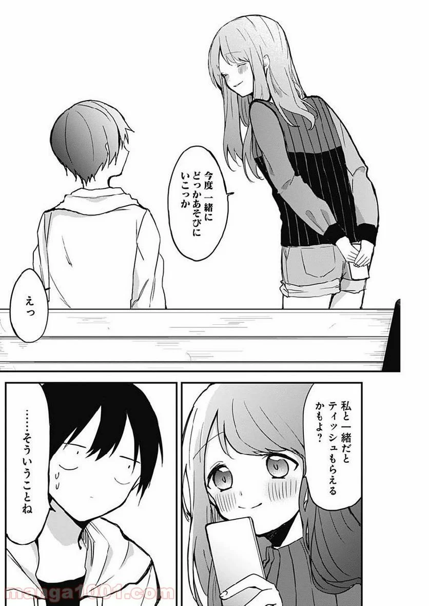 久保さんは僕を許さない - 第4話 - Page 10