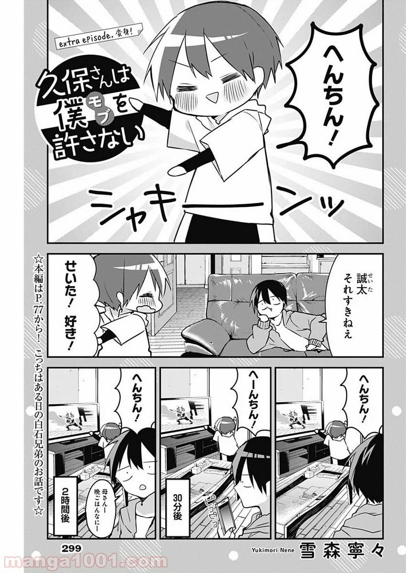 久保さんは僕を許さない - 第40.5話 - Page 1