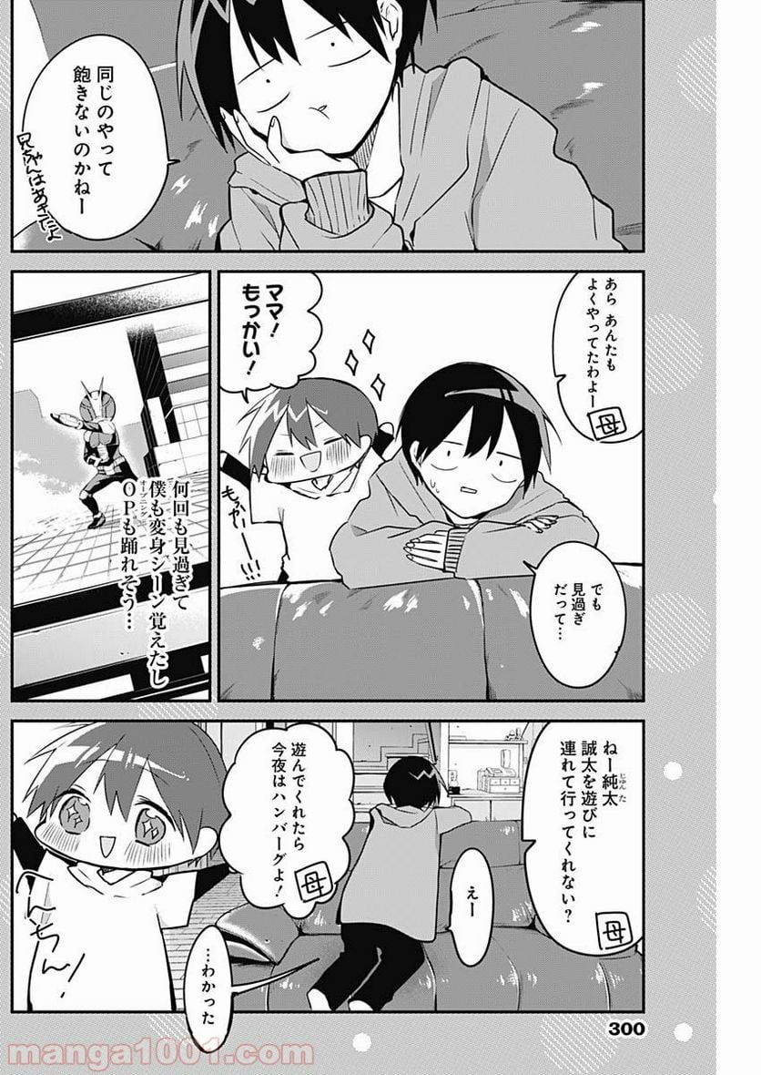 久保さんは僕を許さない - 第40.5話 - Page 2