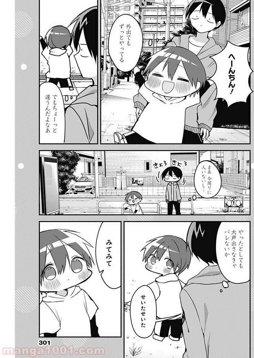 久保さんは僕を許さない - 第40.5話 - Page 3