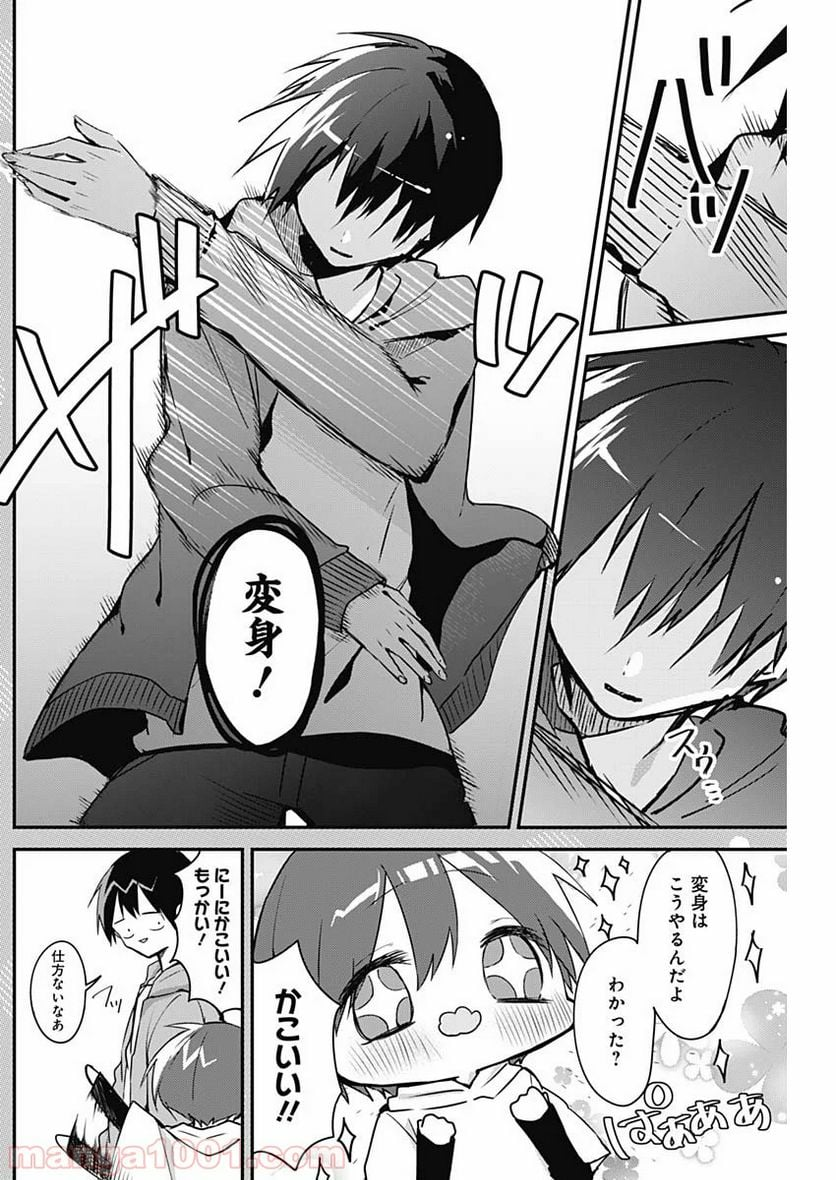 久保さんは僕を許さない - 第40.5話 - Page 4