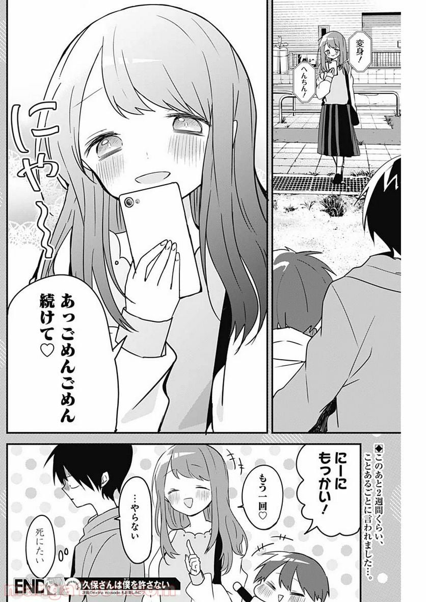 久保さんは僕を許さない - 第40.5話 - Page 6