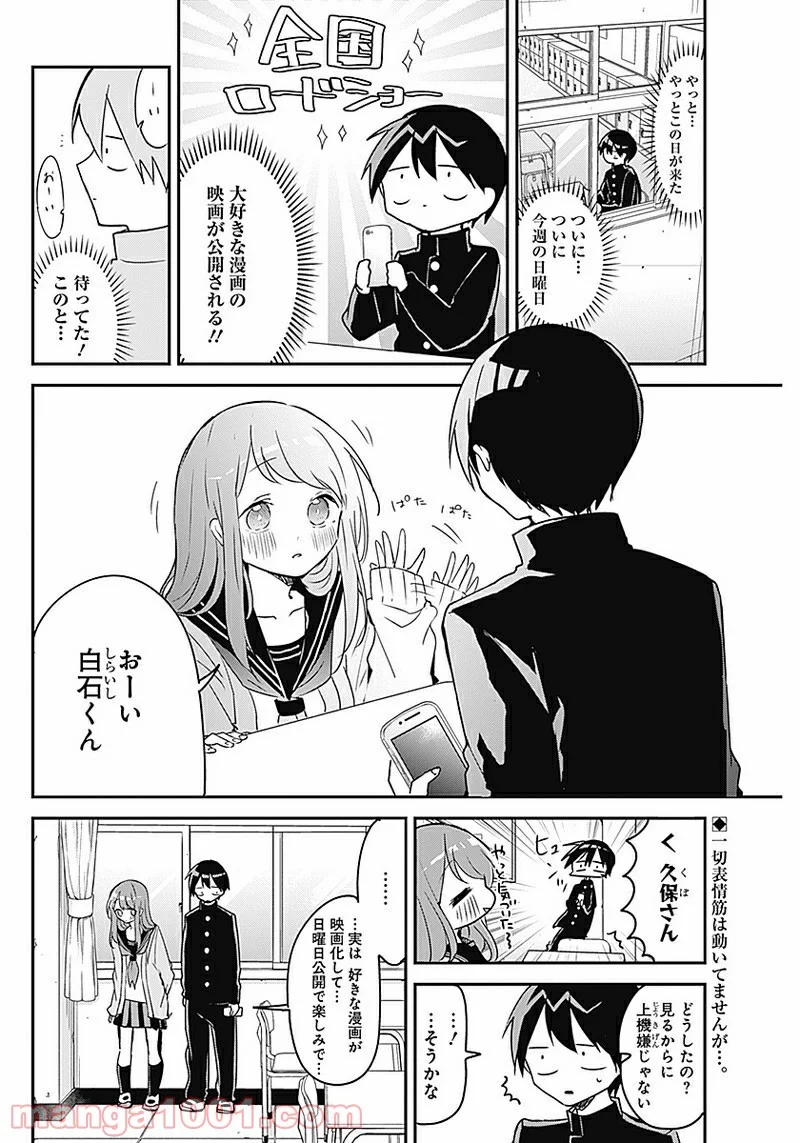 久保さんは僕を許さない - 第40話 - Page 2