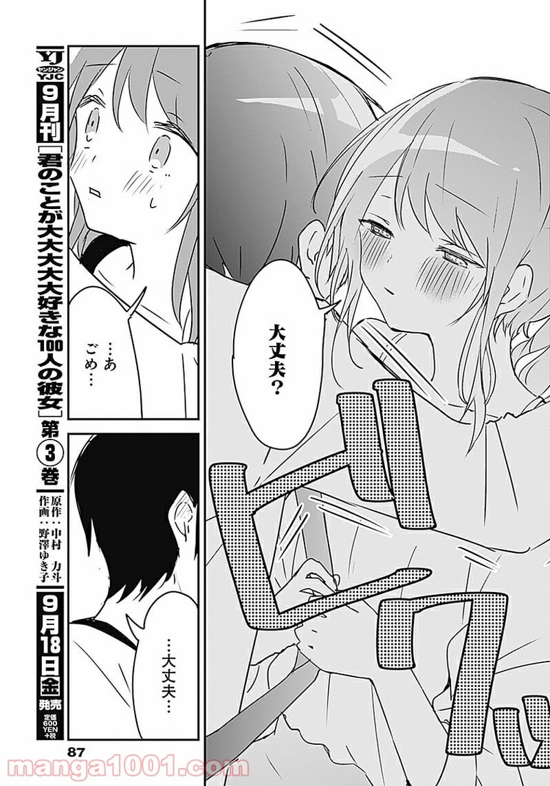 久保さんは僕を許さない - 第40話 - Page 11