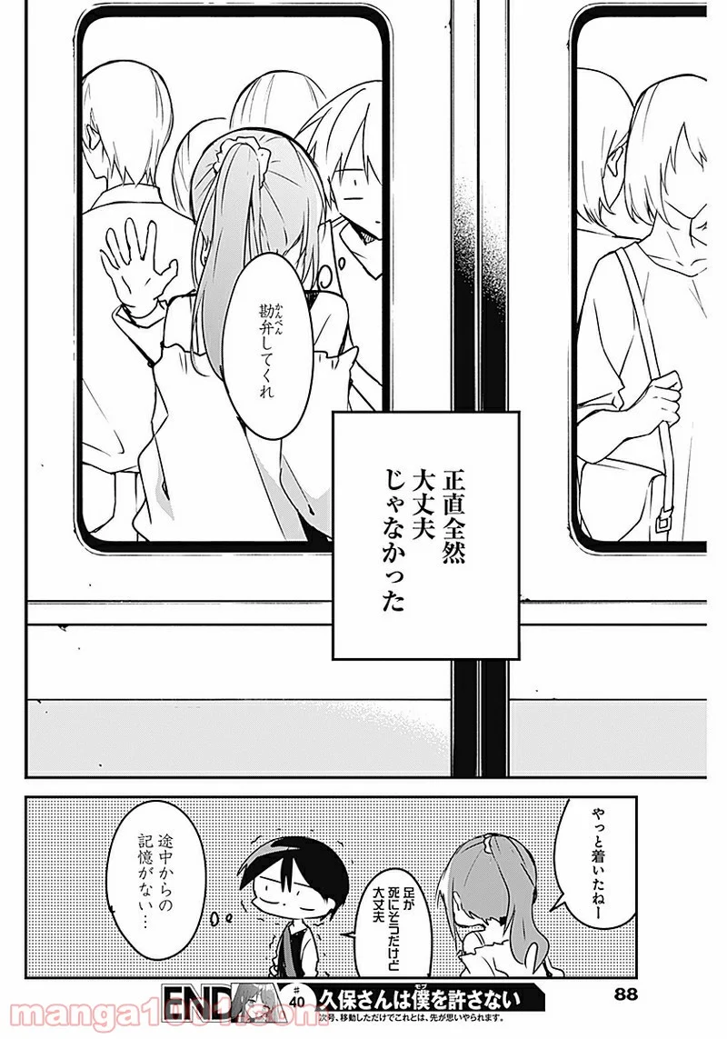 久保さんは僕を許さない - 第40話 - Page 12