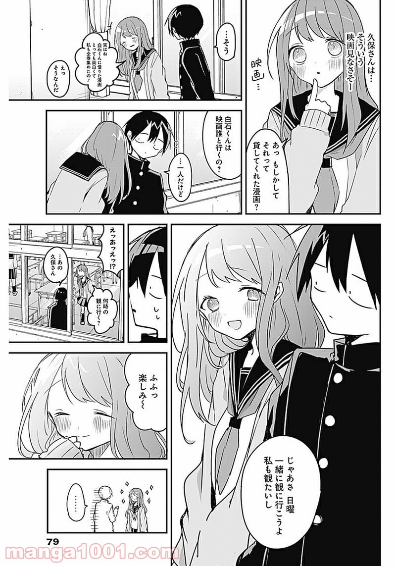 久保さんは僕を許さない - 第40話 - Page 3