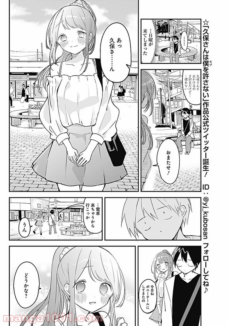 久保さんは僕を許さない - 第40話 - Page 4