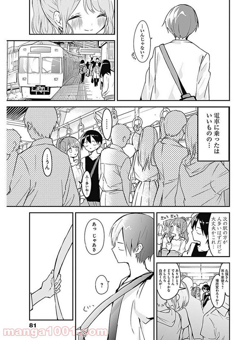 久保さんは僕を許さない - 第40話 - Page 5