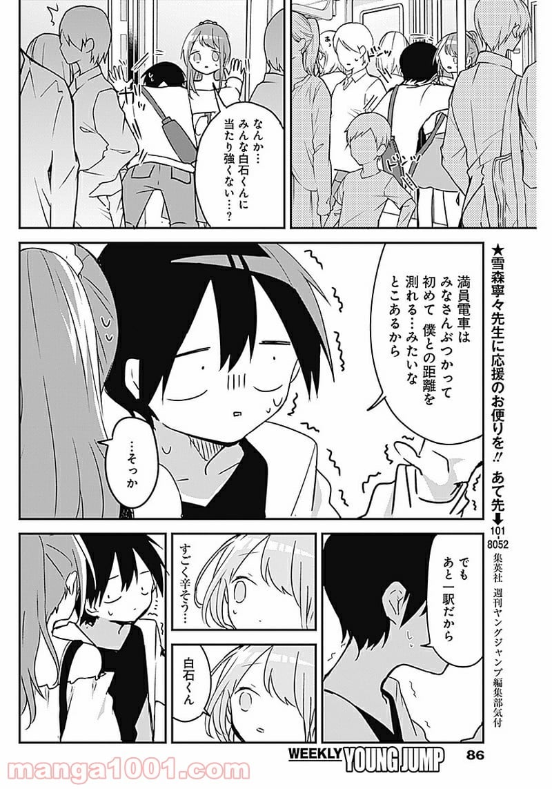 久保さんは僕を許さない - 第40話 - Page 10