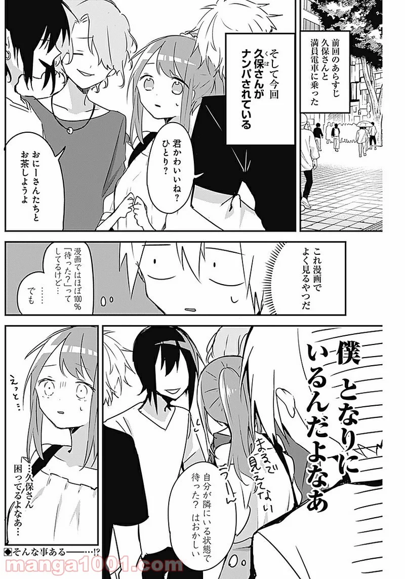 久保さんは僕を許さない - 第41話 - Page 2