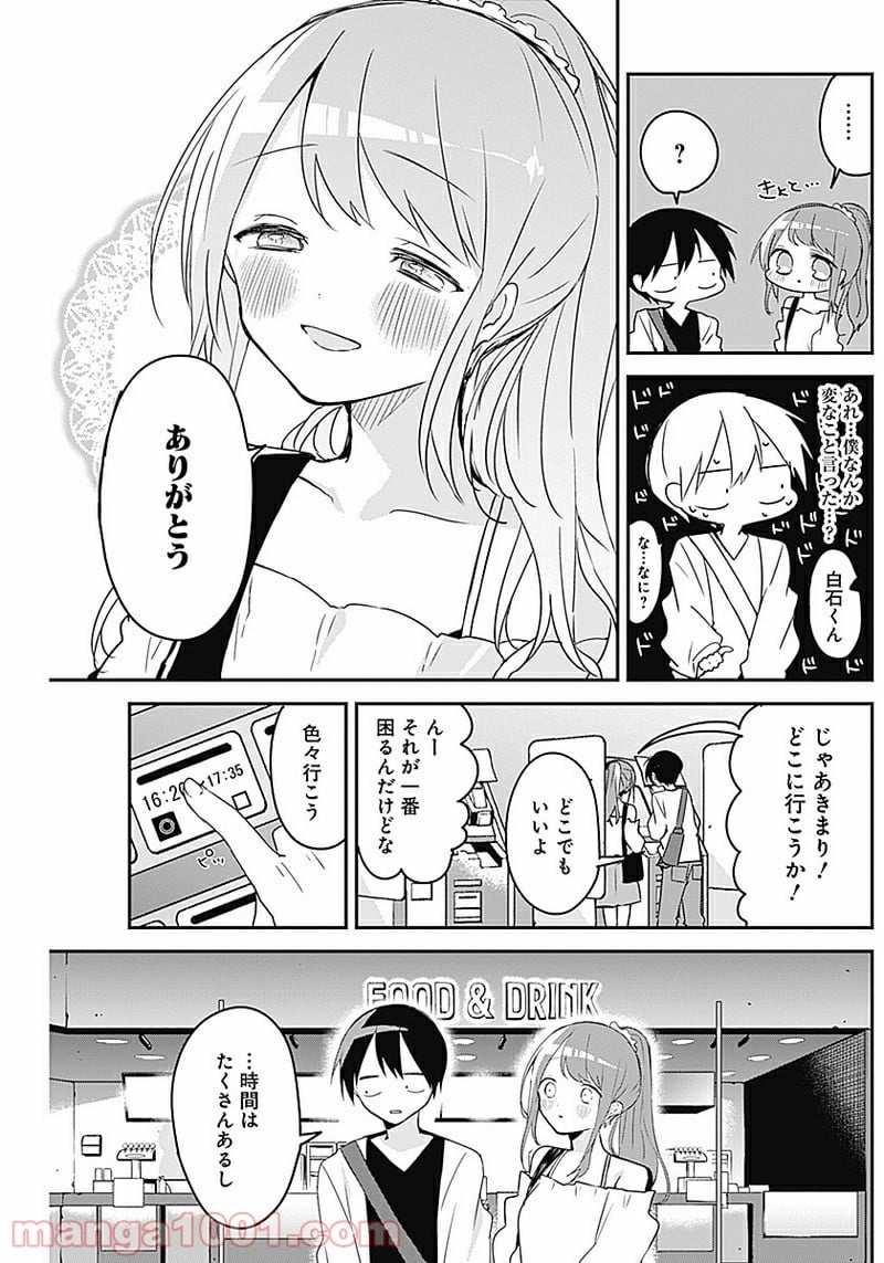 久保さんは僕を許さない - 第41話 - Page 11