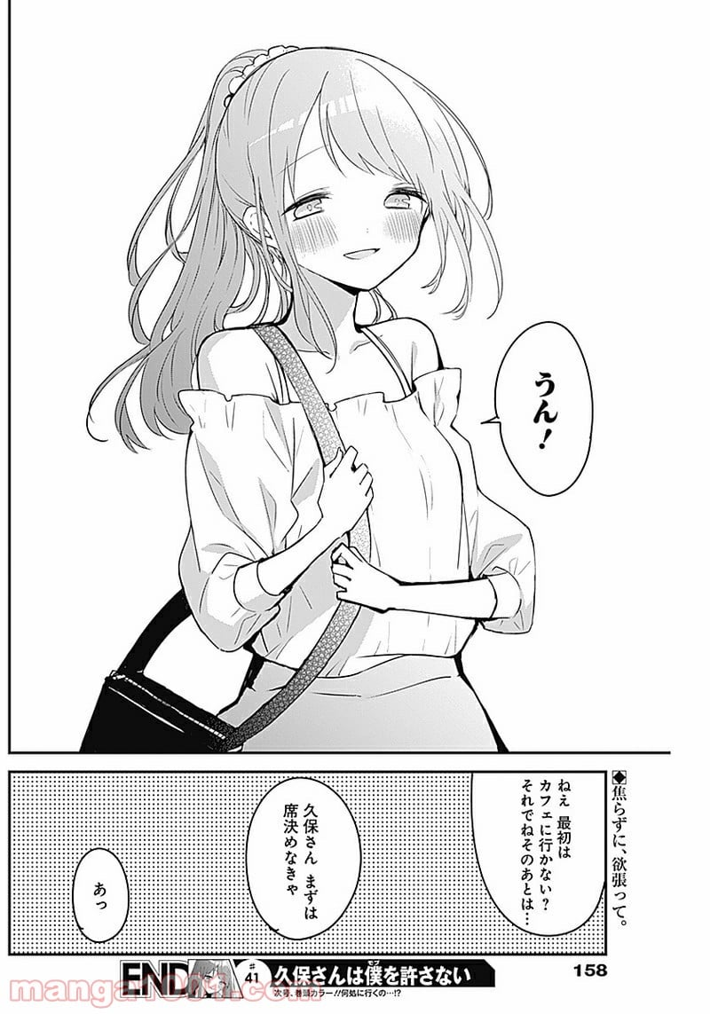 久保さんは僕を許さない - 第41話 - Page 12