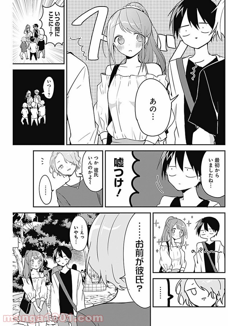 久保さんは僕を許さない - 第41話 - Page 3