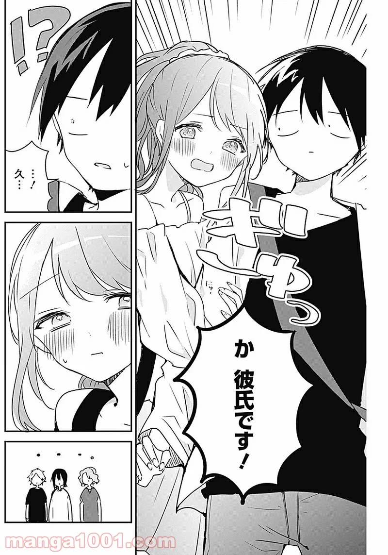 久保さんは僕を許さない - 第41話 - Page 4