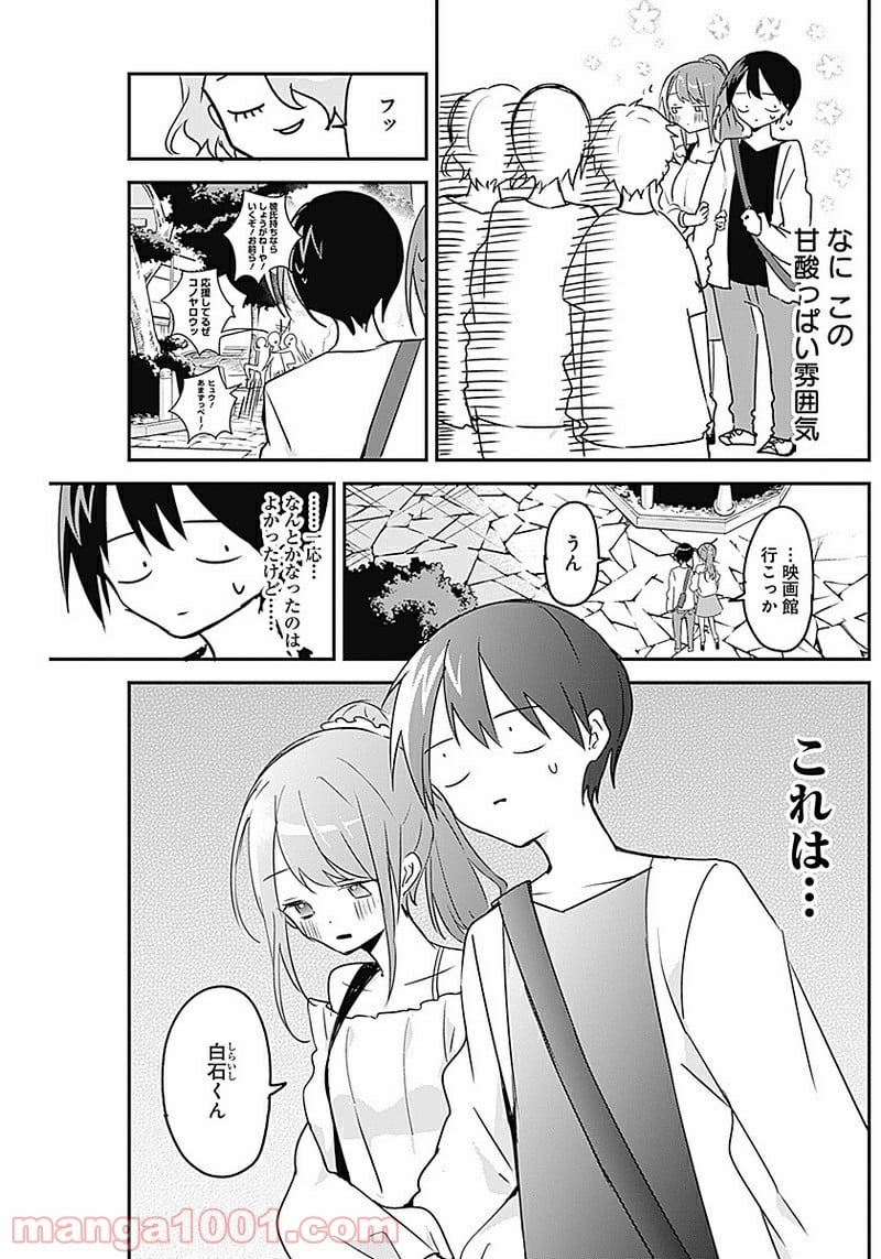 久保さんは僕を許さない - 第41話 - Page 5