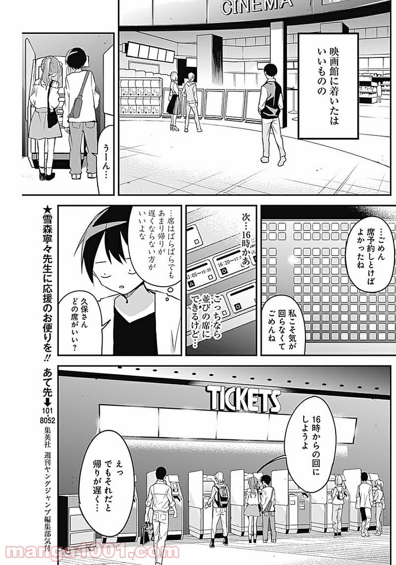 久保さんは僕を許さない - 第41話 - Page 7