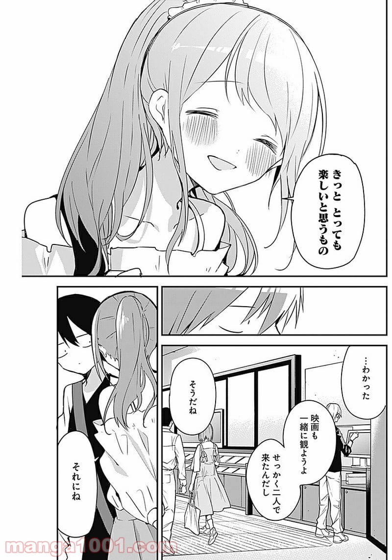 久保さんは僕を許さない - 第41話 - Page 9