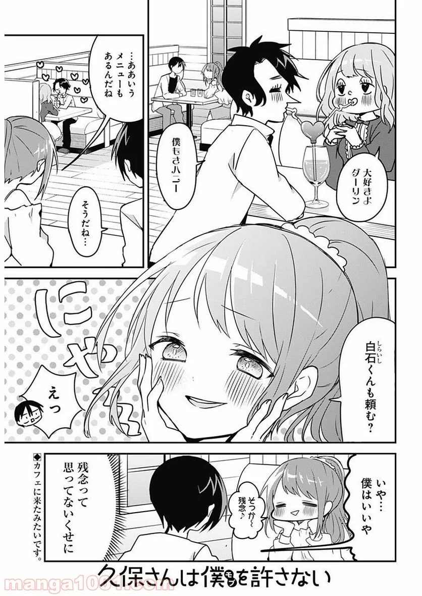 久保さんは僕を許さない - 第42話 - Page 1