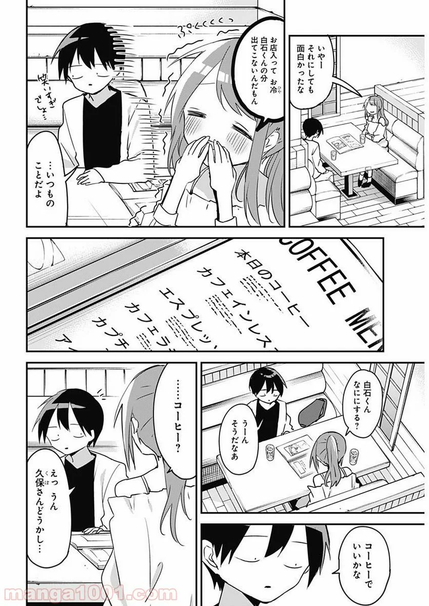 久保さんは僕を許さない - 第42話 - Page 2