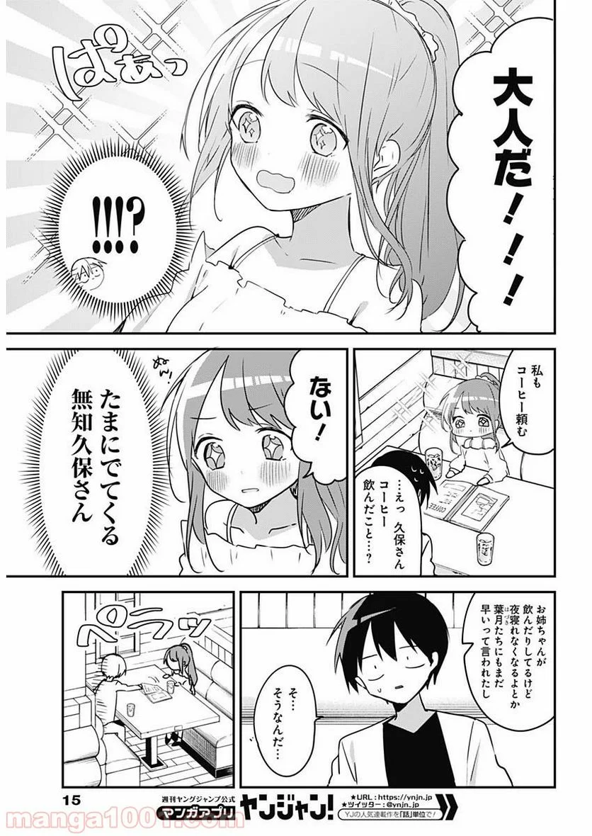 久保さんは僕を許さない - 第42話 - Page 3