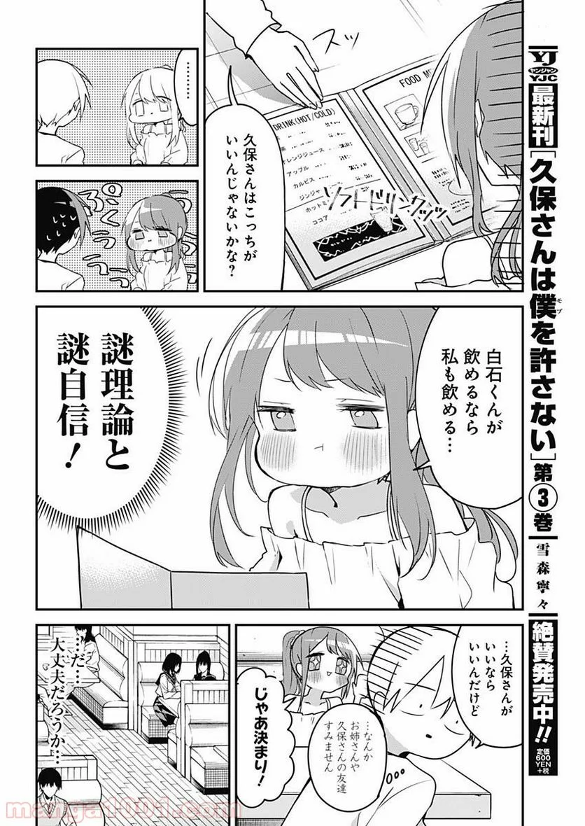 久保さんは僕を許さない - 第42話 - Page 4