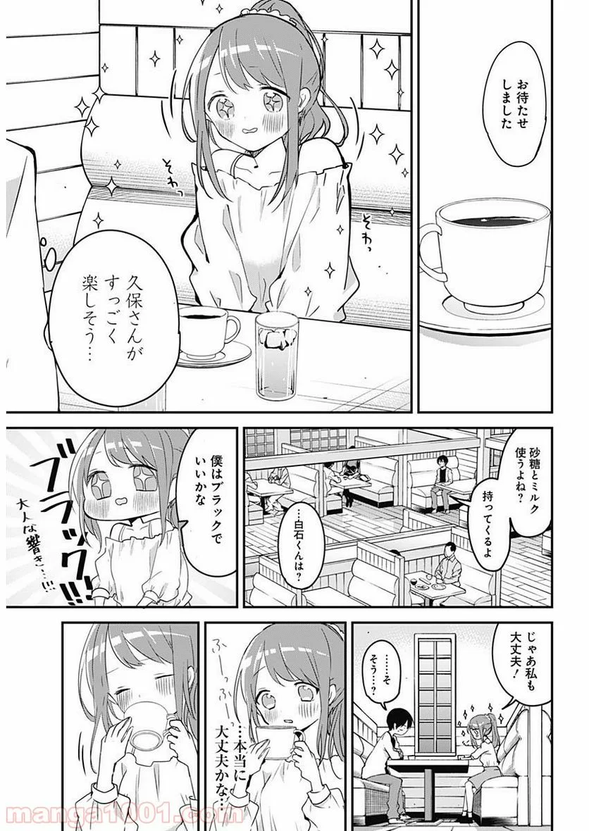 久保さんは僕を許さない - 第42話 - Page 5