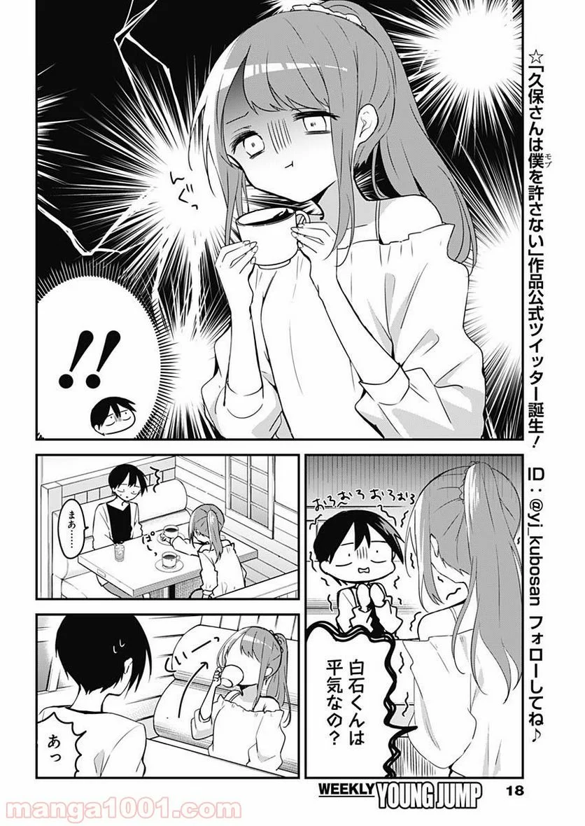 久保さんは僕を許さない - 第42話 - Page 6